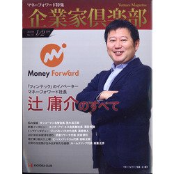 企業家倶楽部 2021年 02月号 [雑誌]