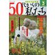 50代からの私たち 2021年 03月号 [雑誌]