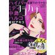 Cocohana (ココハナ) 2021年 02月号 [雑誌]