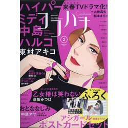 Cocohana (ココハナ) 2021年 02月号 [雑誌]