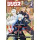 月刊 少年シリウス 2021年 02月号 [雑誌]