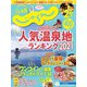 北海道じゃらん 2021年 02月号 [雑誌]