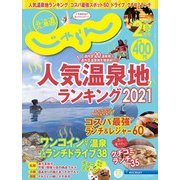 北海道じゃらん 2021年 02月号 [雑誌]