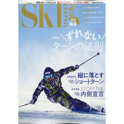 SKI GRAPHIC (スキーグラフィック) 2021年 02月号 [雑誌]