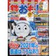 鉄おも 2021年 02月号 [雑誌]