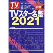 TVガイド特別編集シリーズ 2021年 01月号 [雑誌]