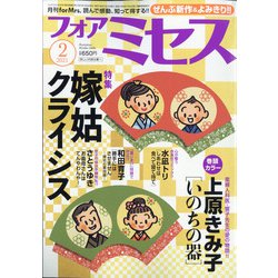 for Mrs. (フォアミセス) 2021年 02月号 [雑誌]