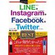LINE & Instagram & Facebook & Twitter 便利技BESTセレクション(今すぐ使えるかんたんEx) [単行本]