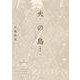 火の鳥 オリジナル版〈10〉太陽編〈上〉 [コミック]