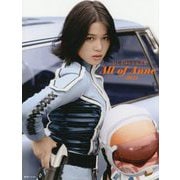 ひし美ゆり子写真集 All of Anne:2021 [単行本]