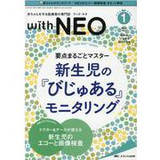 赤ちゃんを守る医療者の専門誌 with NEO2021年1号<34巻1号> [単行本]