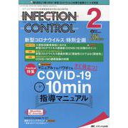 インフェクションコントロール2021年2月号<30巻2号> [単行本]