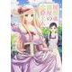 屋根裏部屋の公爵夫人 ２<2>(B's-LOG COMICS) [コミック]