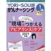 YORi-SOU がんナーシング2021年1号<11巻1号> [単行本]