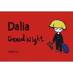 Dalia GoodNight. [絵本]