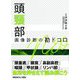 頭頸部画像診断の勘ドコロNEO [全集叢書]
