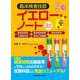 臨床検査技師イエロー・ノート－臨床血液学，臨床微生物学，臨床免疫学，公衆衛生学，医用工学概論 3rd edition [全集叢書]