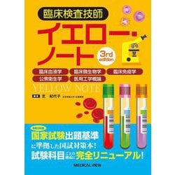 ヨドバシ.com - 臨床検査技師イエロー・ノート－臨床血液学，臨床