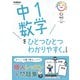 中１数学をひとつひとつわかりやすく。改訂版(中学ひとつひとつわかりやすく) [全集叢書]
