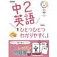 中２英語をひとつひとつわかりやすく。改訂版(中学ひとつひとつわかりやすく) [全集叢書]