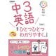 中３英語をひとつひとつわかりやすく。改訂版(中学ひとつひとつわかりやすく) [全集叢書]