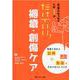 だけでいい！　褥瘡・創傷ケア－先輩になったらこの1冊 [単行本]