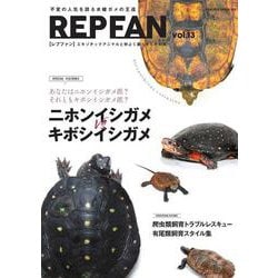 REP FAN  Vol.13(サクラムック) [ムックその他]
