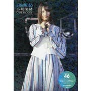 日向坂46 小坂菜緒 CUTE & COOL [単行本]