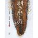 インド・剥き出しの世界 [単行本]