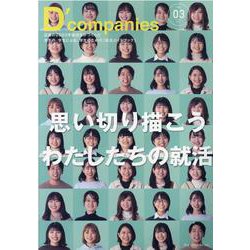D`companies　Vol.03 [単行本]