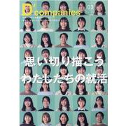 D`companies　Vol.03 [単行本]