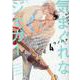 気まぐれなジャガー 4(arca comics) [コミック]