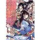 盲目の織姫は後宮で皇帝との恋を紡ぐ〈3〉(双葉文庫) [文庫]