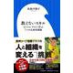 教えないスキル―ビジャレアルに学ぶ7つの人材育成術(小学館新書) [新書]