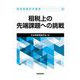 租税上の先端課題への挑戦(租税理論研究叢書〈30〉) [単行本]
