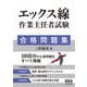 エックス線作業主任者試験合格問題集 [単行本]