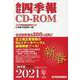会社四季報 2021年1集新春[CD-ROM] [磁性媒体など]