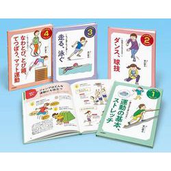 きみも体育がすきになる(全4巻) [全集叢書]