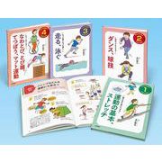 きみも体育がすきになる(全4巻) [全集叢書]