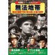 <西部劇パーフェクトコレクション>無法地帯 [DVD]
