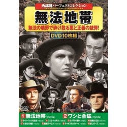 <西部劇パーフェクトコレクション>無法地帯 [DVD]