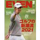 EVEN (イーブン) 2021年 02月号 [雑誌]