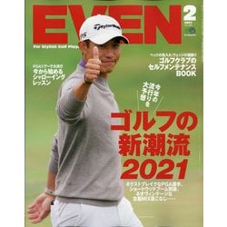 EVEN (イーブン) 2021年 02月号 [雑誌]