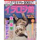 イラロジ館 2021年 02月号 [雑誌]