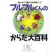 ブルブルくんのからだ大百科―みんなで一緒になぞを解こう! [単行本]