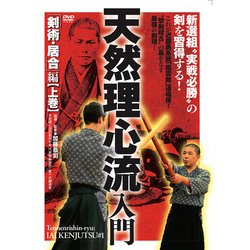 DVD　天然理心流入門 「剣術・居合」編 上巻 [磁性媒体など]