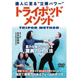 DVD　トライポッドメソッド [磁性媒体など]