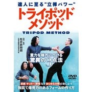 DVD　トライポッドメソッド [磁性媒体など]