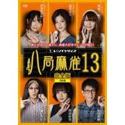 八局麻雀13