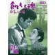 飢える魂 完全版 [DVD]